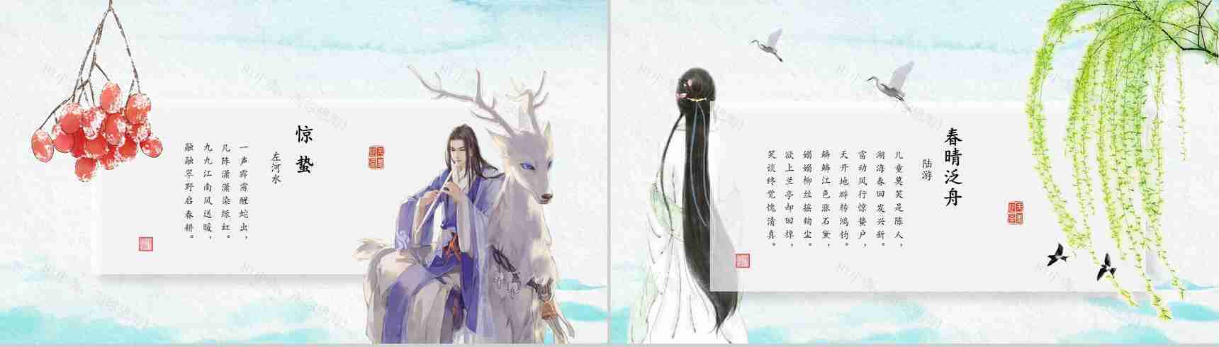 中国风惊蛰班会传统节气知识普及PPT模板-11