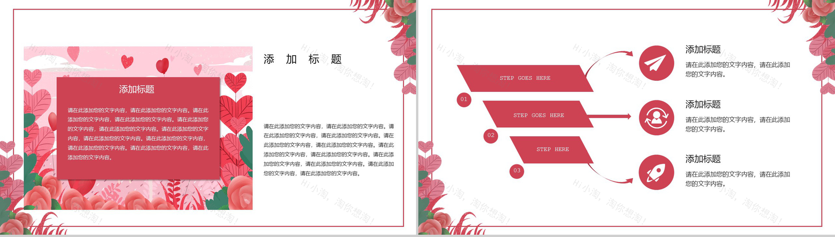 七夕情人节婚礼策划往后余生都是你主题PPT模板-6