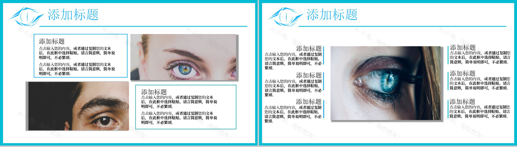 关于6月6日全国爱眼日的来历简介PPT模板-7