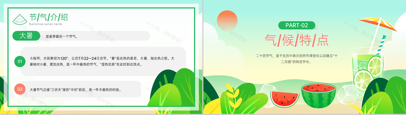 绿色卡通风传统二十四节气小暑大暑节气文化习俗介绍PPT模板-4