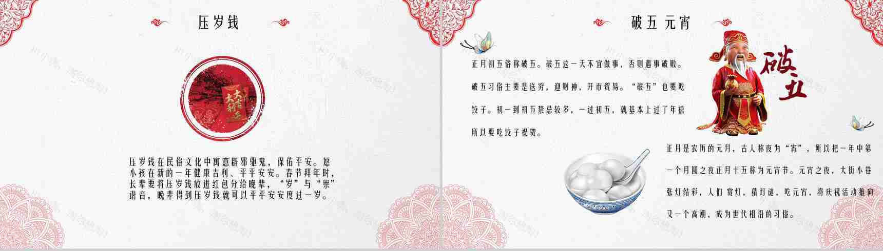 春节文化由来介绍的PPT模板-9