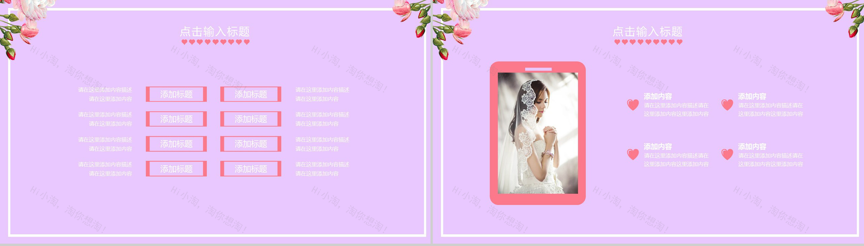 紫色浪漫七夕表白婚礼活动策划PPT模板-9