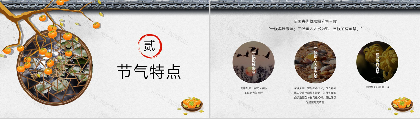 灰色简约中国风二十四节气介绍寒露习俗PPT模板-4
