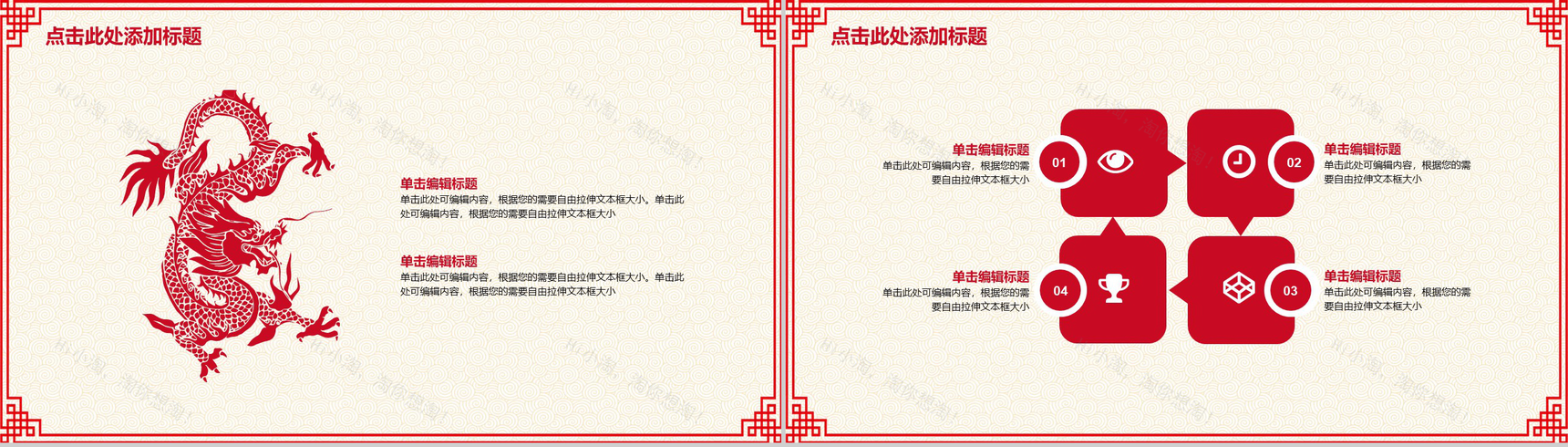 剪纸风格春节晚会节日庆典PPT模板-5