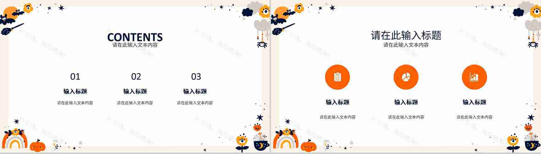 卡通简约万圣节狂欢策划方案节日主题活动宣传介绍PPT模版-2