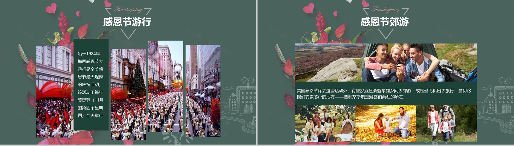 唯美小清新手绘感恩节节日宣传PPT模板-7