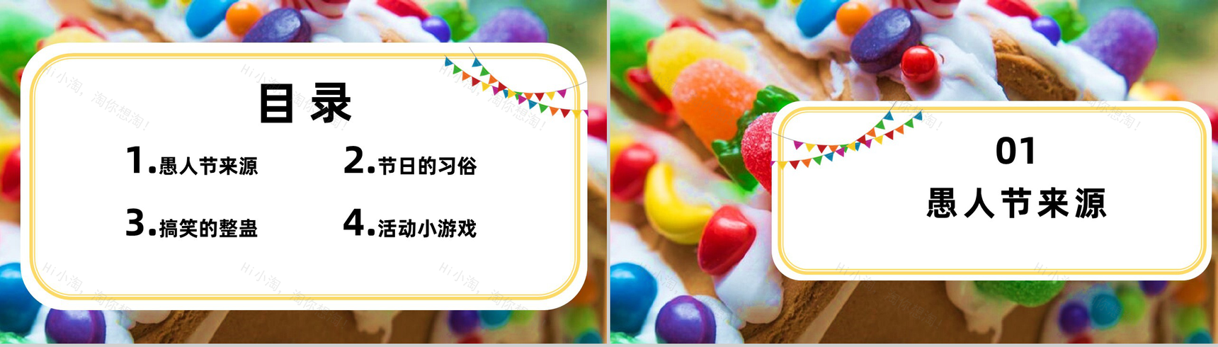 欢乐愚人节愚你同行PPT模板-2