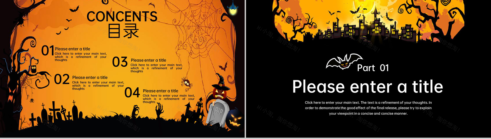 黑橙卡通风万圣节狂欢夜活动宣传方案PPT模板-2