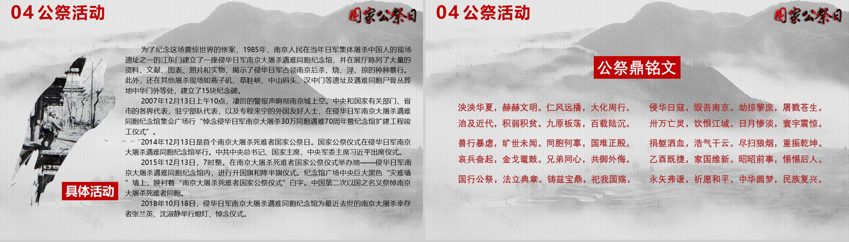 大屠杀死难者国家公祭日PPT模板-14