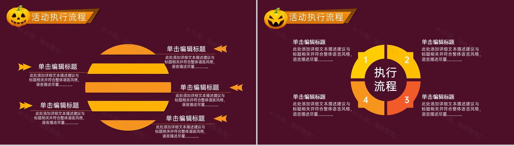 紫色卡通风万圣节狂欢夜活动策划宣传方案PPT模板-9