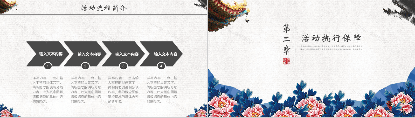 古典复古中国风水墨重阳节活动策划宣传PPT模板-5