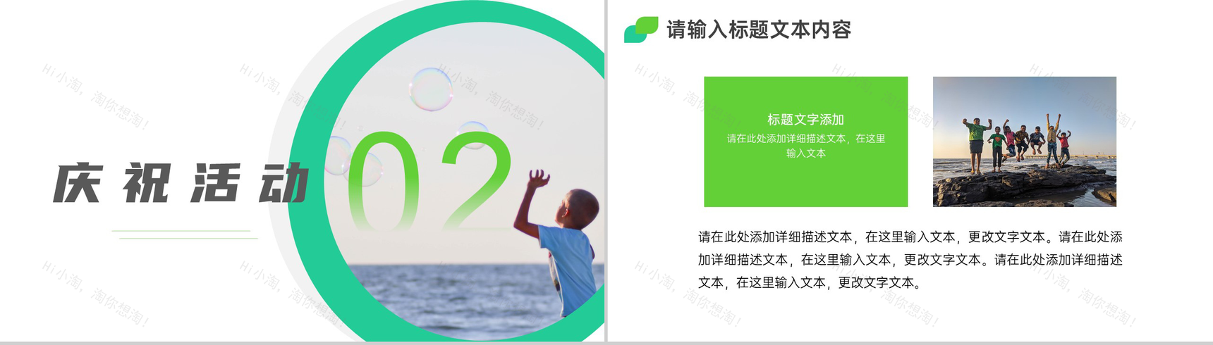 梦幻童年放飞童心儿童节庆祝活动介绍PPT模板-4