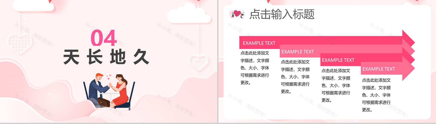 粉色唯美温馨浪漫情人节求婚告白活动策划PPT模板-10