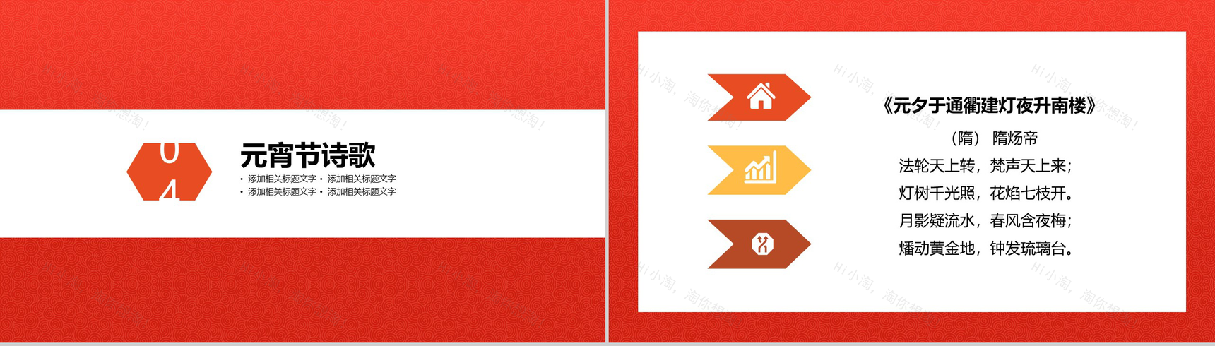 20XX中国风系列中国传统节日元宵节介绍主题演讲PPT模板-6
