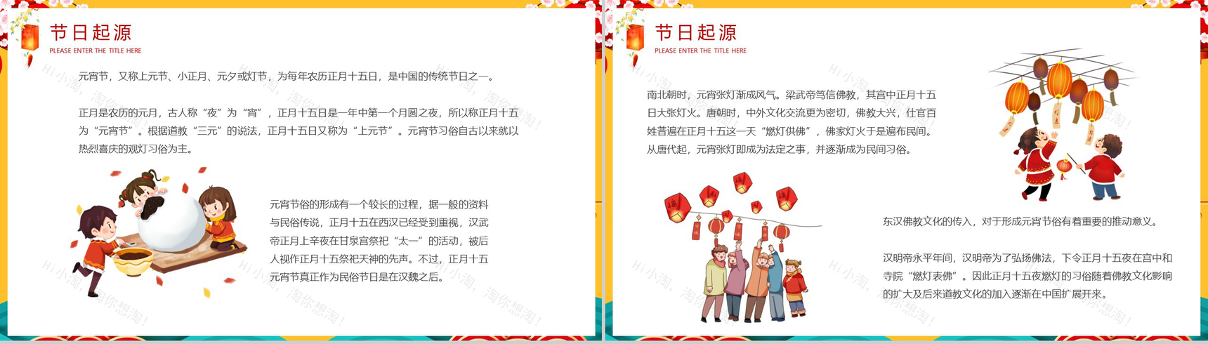 橙黄色中国风主题传统节日元宵节介绍宣传PPT模板-3