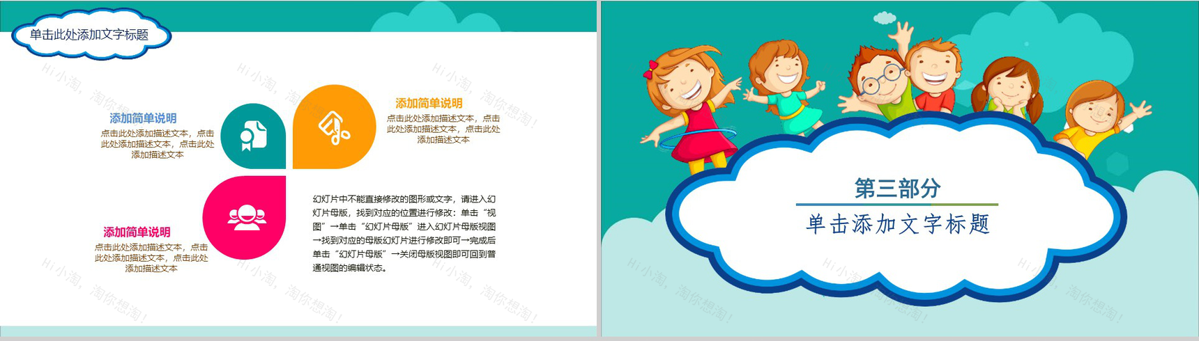 2019快乐儿童节节日活动策划PPT模板-8