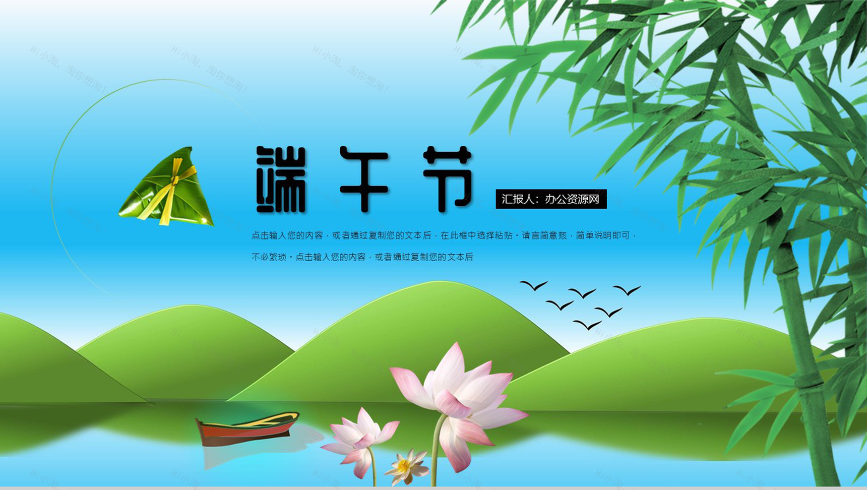 2020年蓝色简约中国端午节习俗活动宣传PPT模板-1
