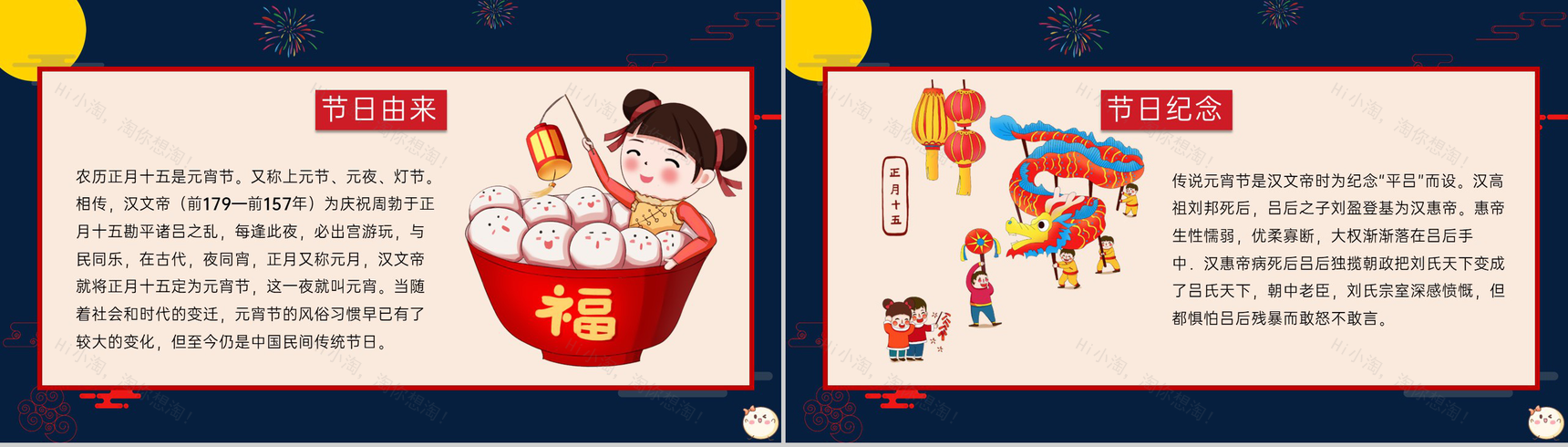 红蓝色卡通风元宵节活动主题元宵节介绍PPT模板-3