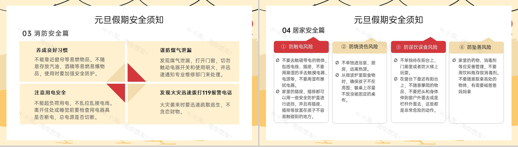 茶色扁平风元旦节放假安全教育主题班会PPT模板-9