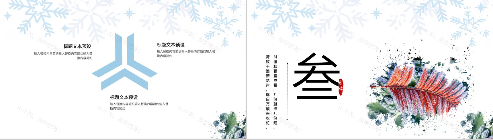 白色简约冬季二十四节气霜降主题工作汇报PPT模板-7