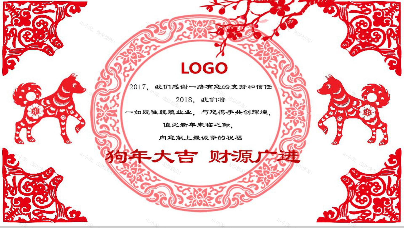 中国风手绘春节节日贺卡PPT模板-2