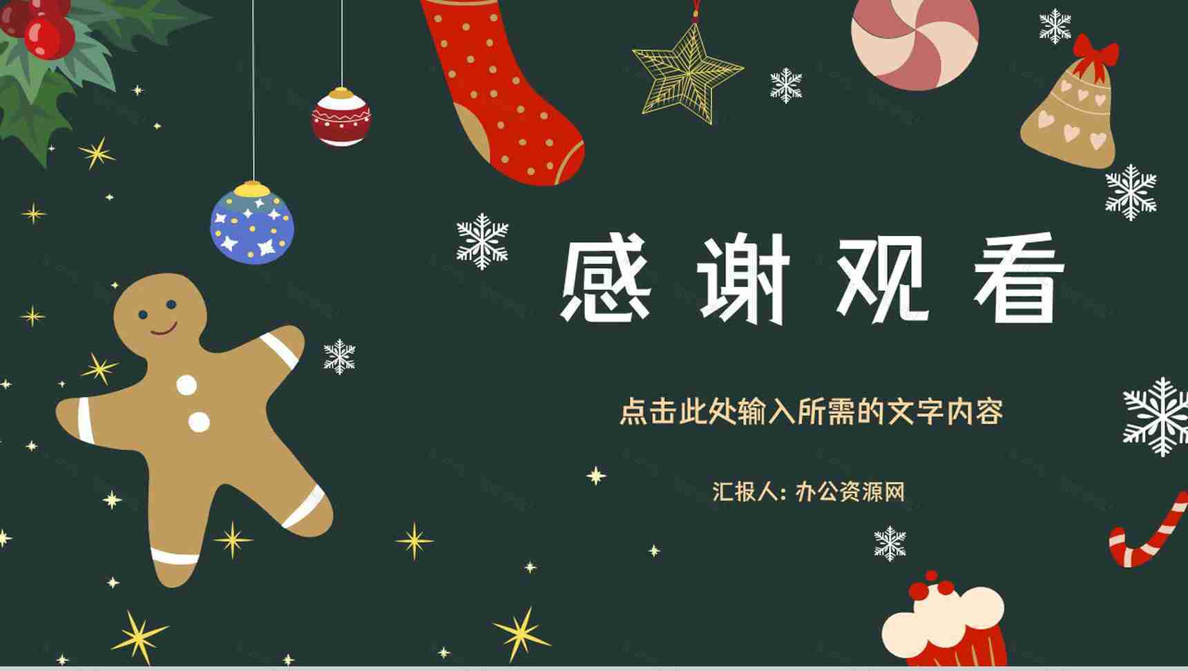 精美圣诞节主题活动策划宣传节日基本介绍营销策划方案计划书汇报PPT模板-11