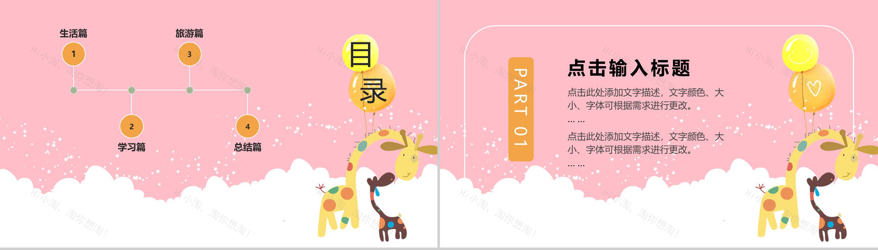 粉色简约设计风格我的寒假生活分享汇报PPT模板-2