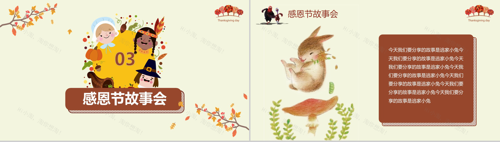 精美温馨实用感恩节亲子活动策划方案PPT模板-6