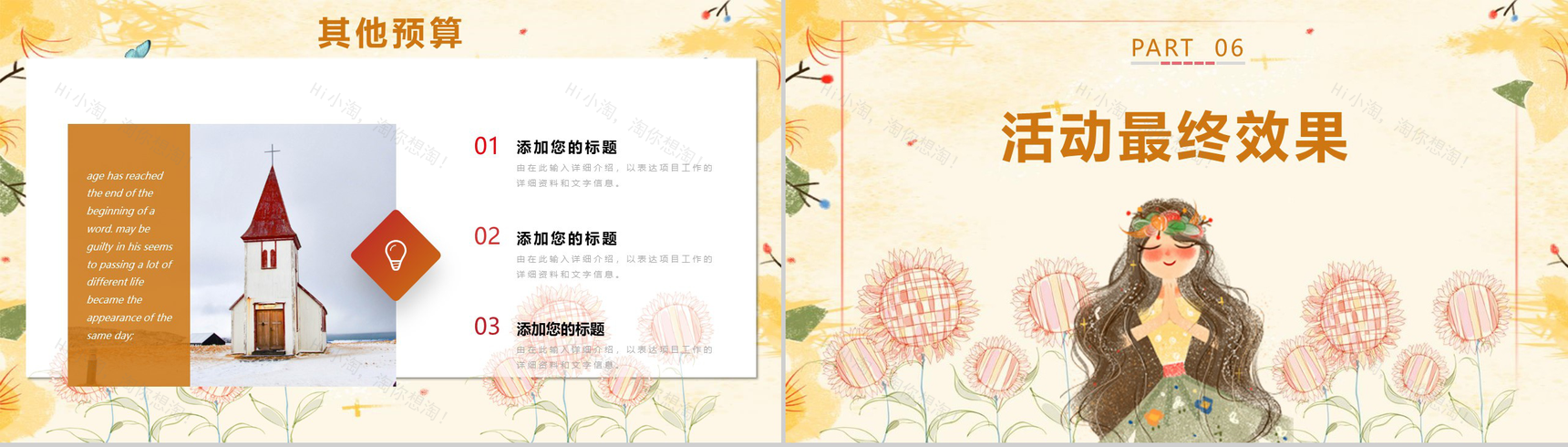 相约女生节节日庆典活动PPT模板-14