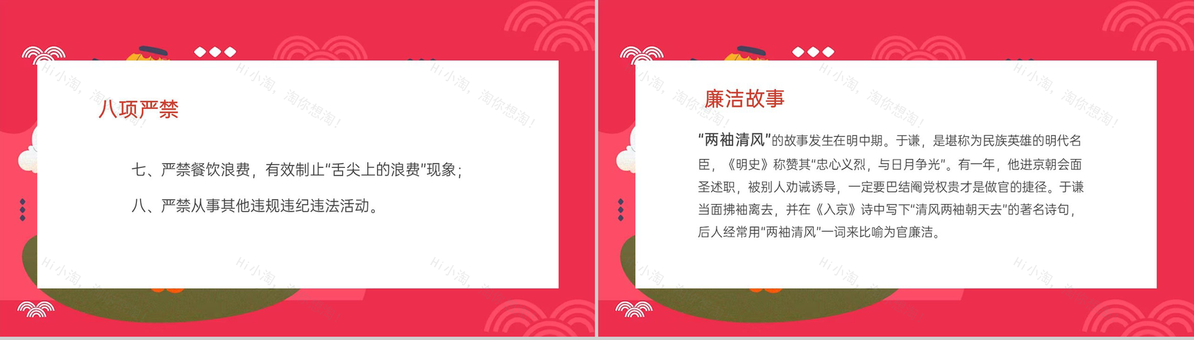 红色卡通风中秋节风清气正过廉节廉洁提醒PPT模板-4