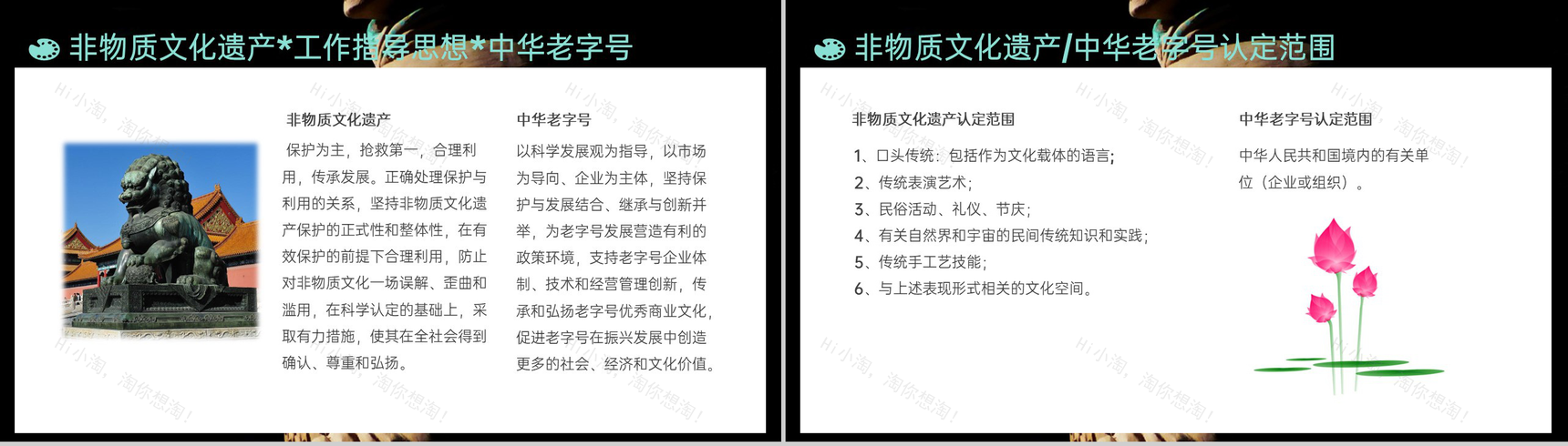 浅绿简约风非遗文化传承守护非物质文化遗产宣传PPT模板-13