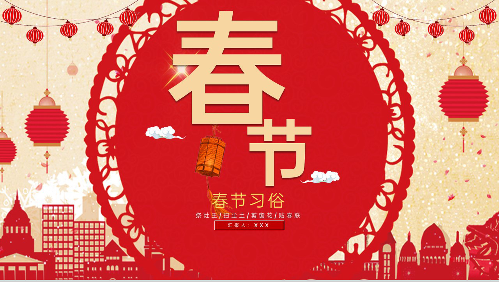 红色中国风民间春节过节习俗文化介绍PPT模板