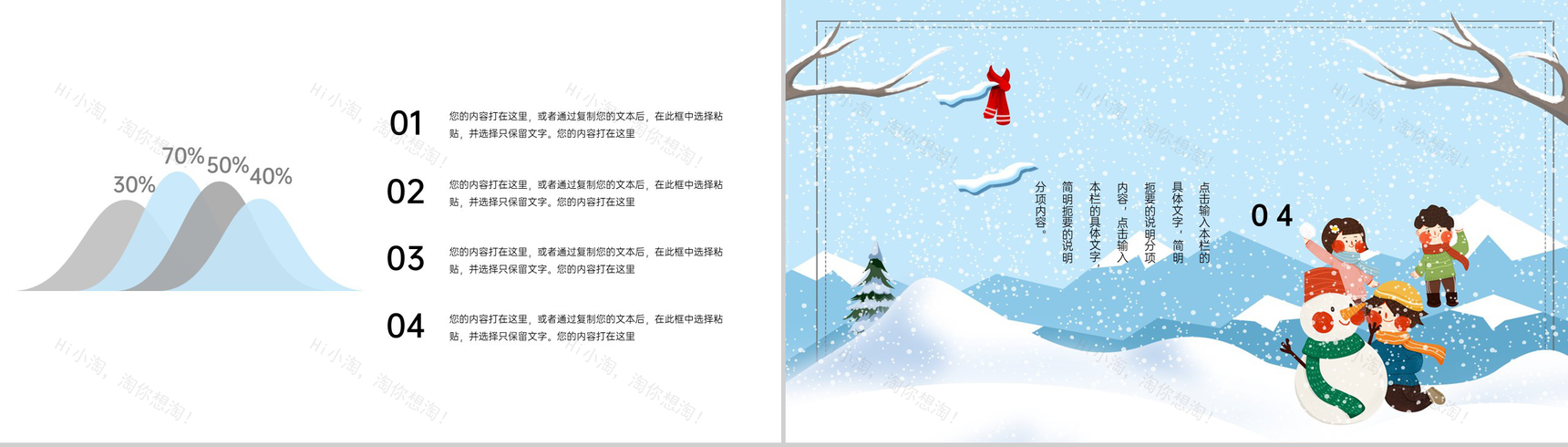 蓝白色卡通风冬至节气年终工作完成情况汇报PPT模板-7