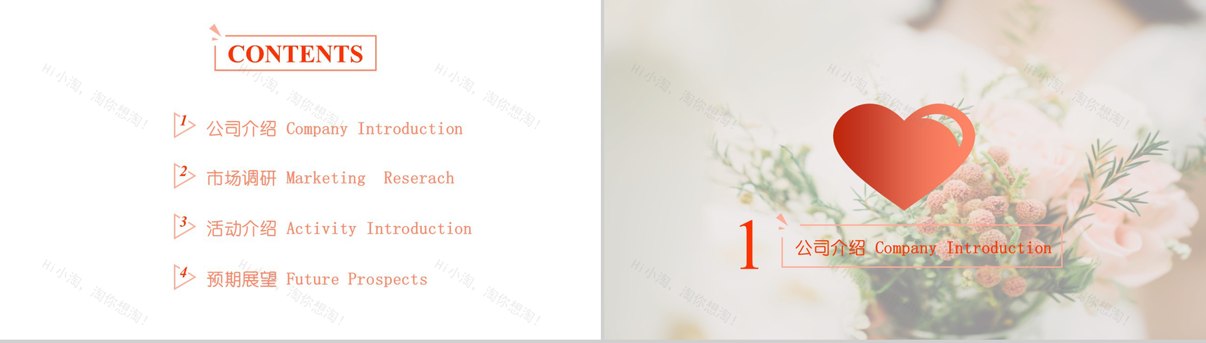 浪漫情人节PPT模板-2