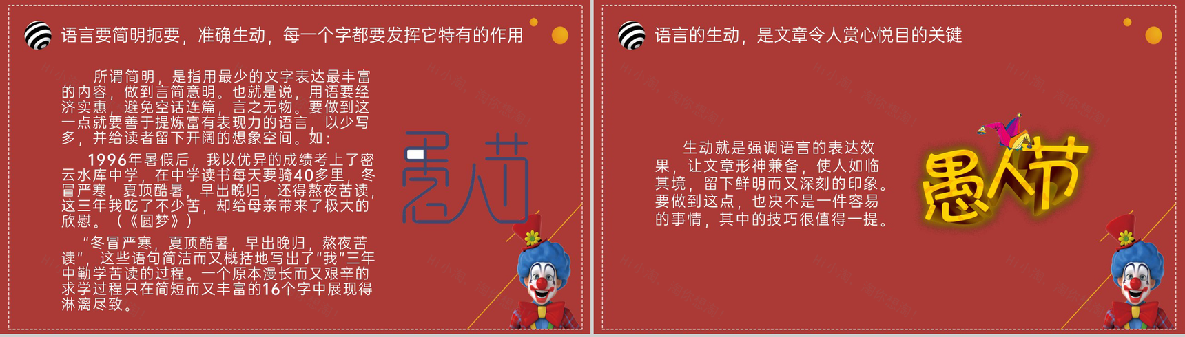 红色简约卡通风愚人节主题活动策划方案PPT模板-9