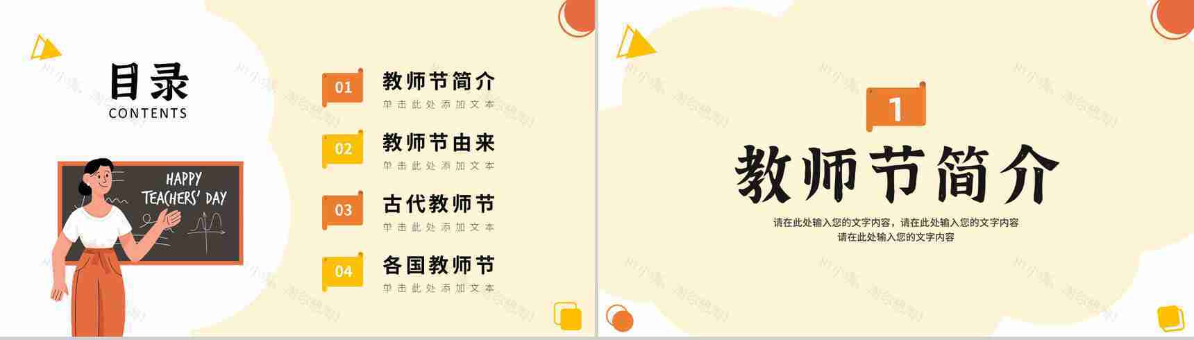 橙色感恩教师节老师您辛苦了主题班会PPT模板-2