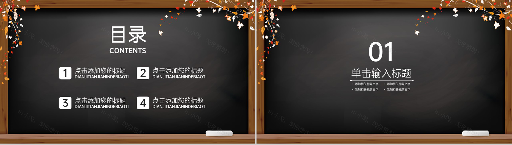 黑色扁平化精美创意黑板报感恩教师节节日宣传祝福PPT模板-2