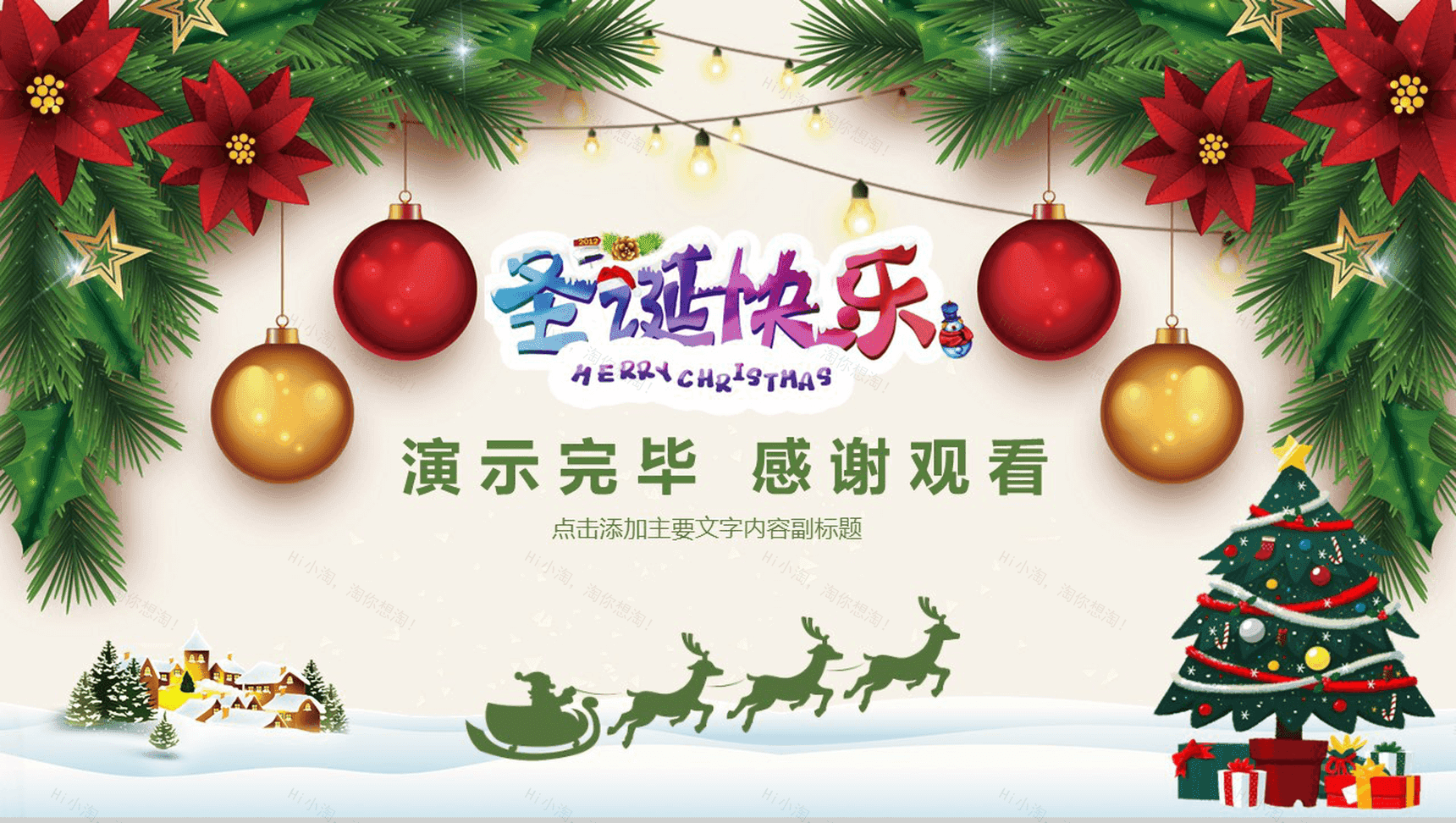 圣诞树简约圣诞节日快乐活动PPT模板-16