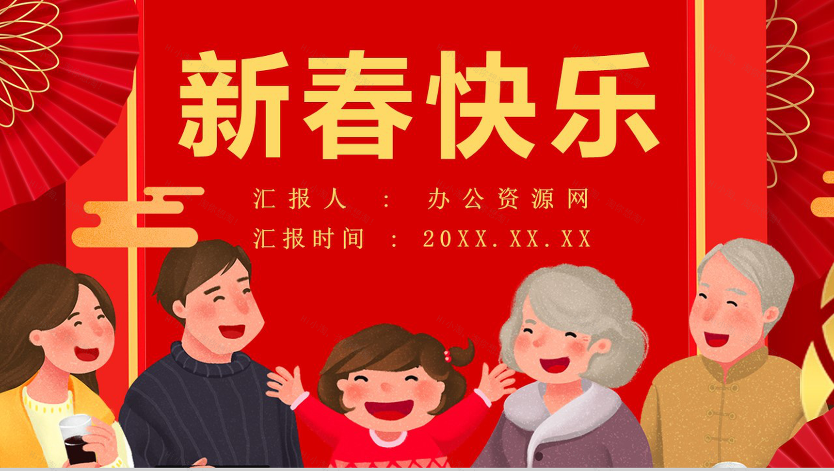 卡通新春快乐春节主题活动策划PPT模板-10