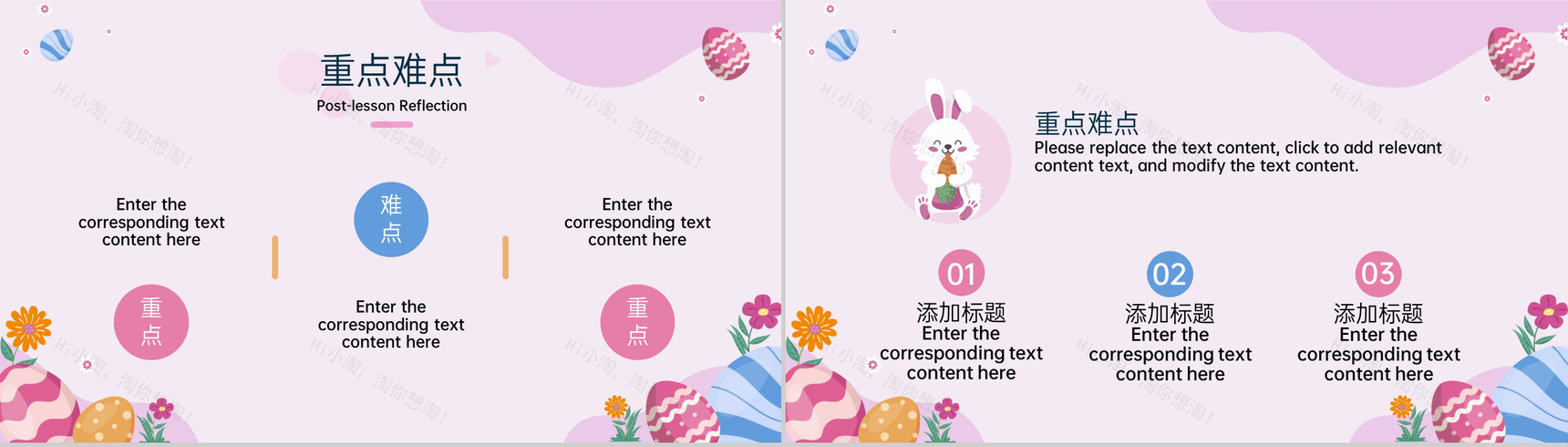 紫色简约卡通风复活节主题教育教学讲座PPT模板-6
