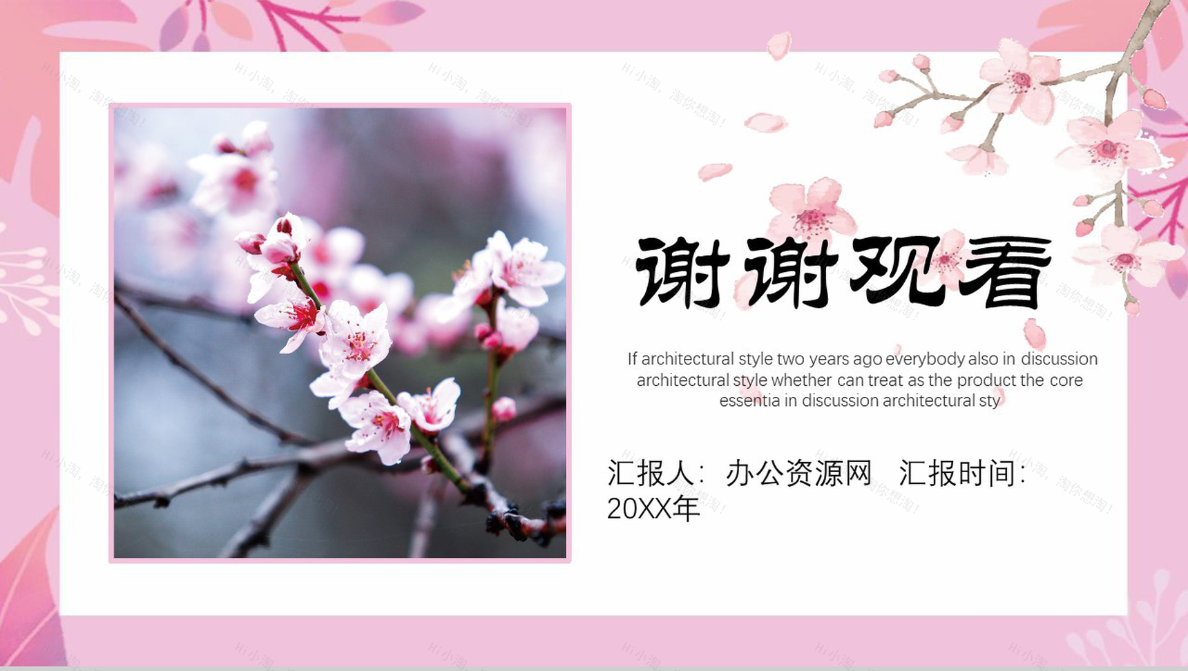 樱花节大型活动策划方案PPT模板-12