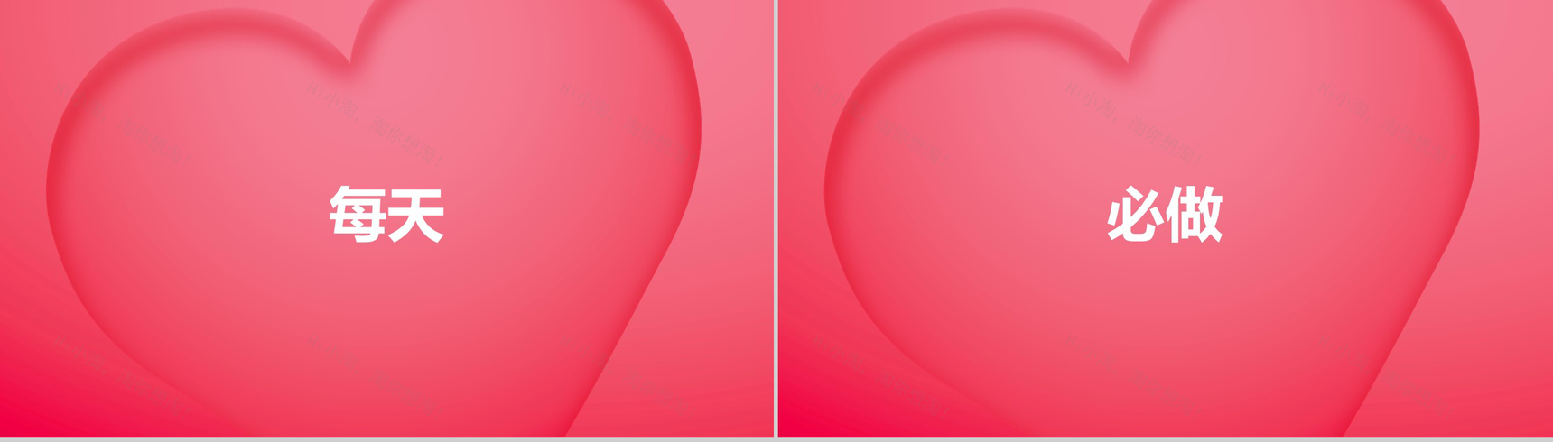 粉色爱心情人节主题抖音风快闪PPT模板-10