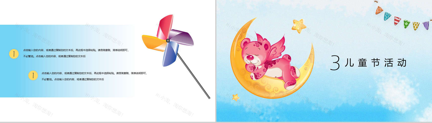 卡通简洁61儿童节活动PPT模板-6