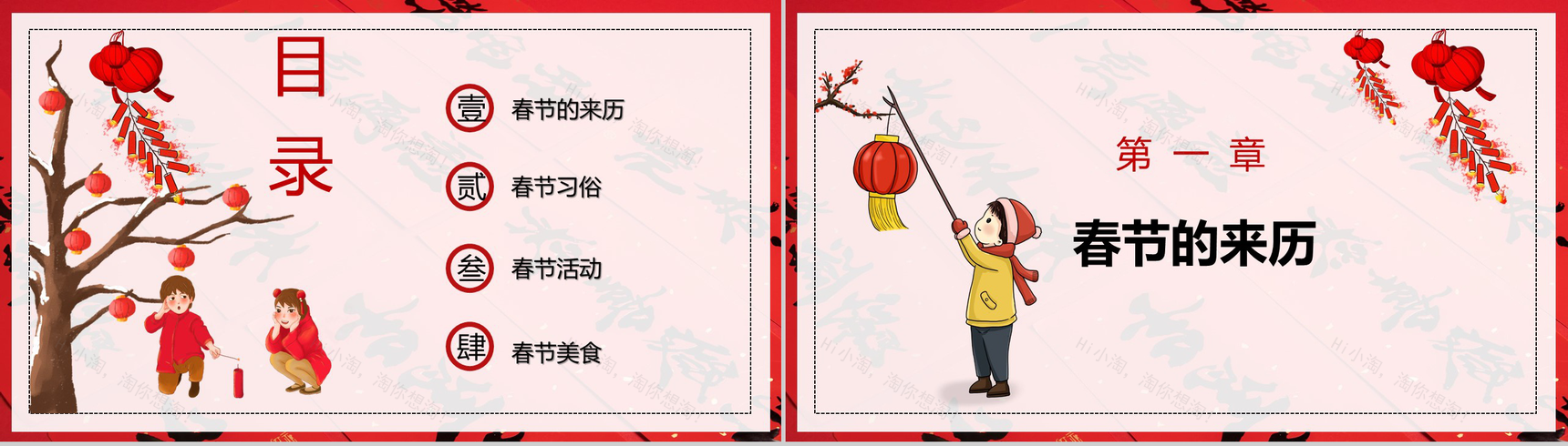 中国风系列喜迎鼠年新年主题班会PPT模板-2