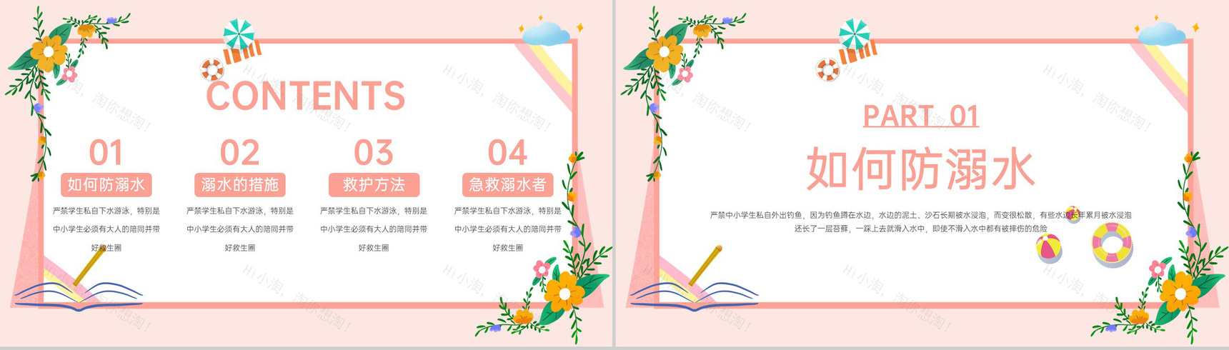 粉色小清新暑期防溺水安全教育主题班会PPT模板-2