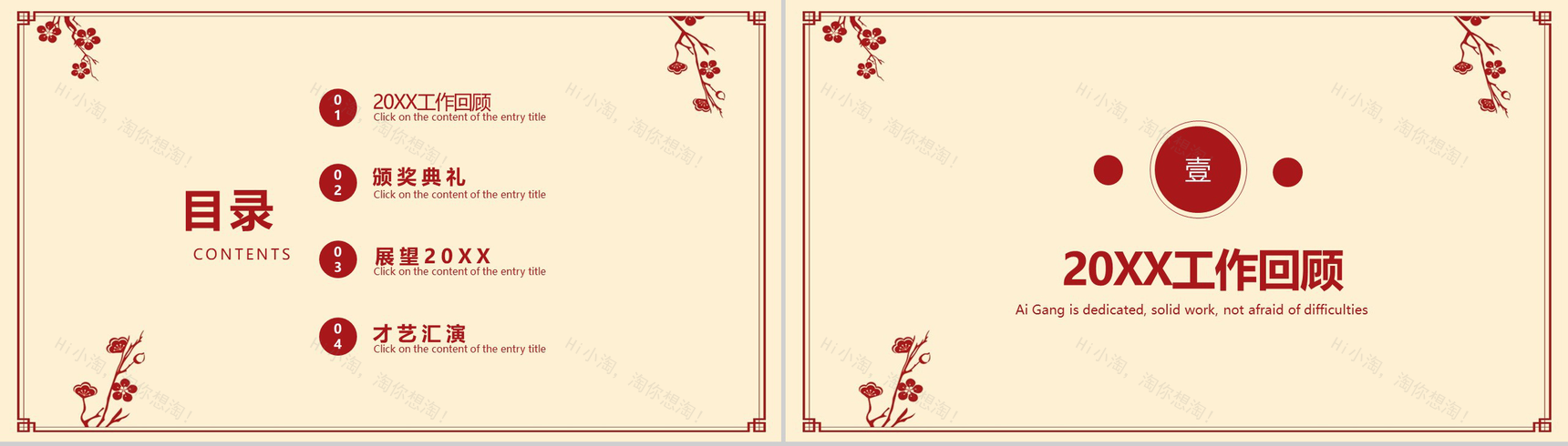 卡通中国风系列元旦佳节元旦节活动PPT模板-2