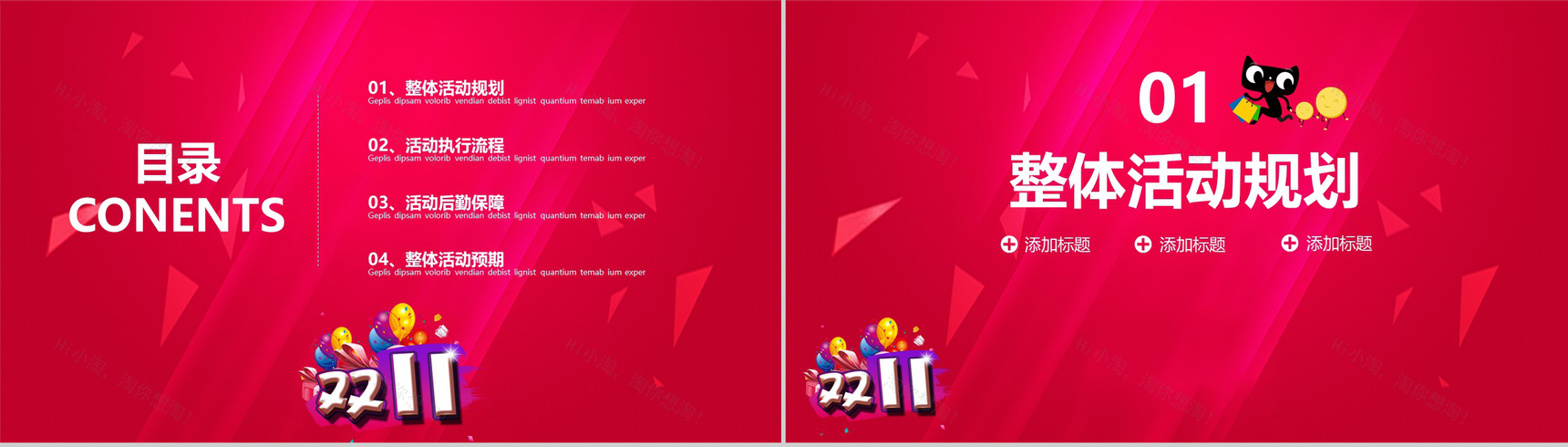 红色喜庆天猫全球狂欢节双十一活动PPT模板-2