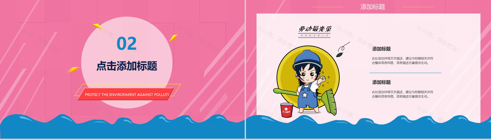 粉色小清新51劳动节宣传纪念PPT模板-5