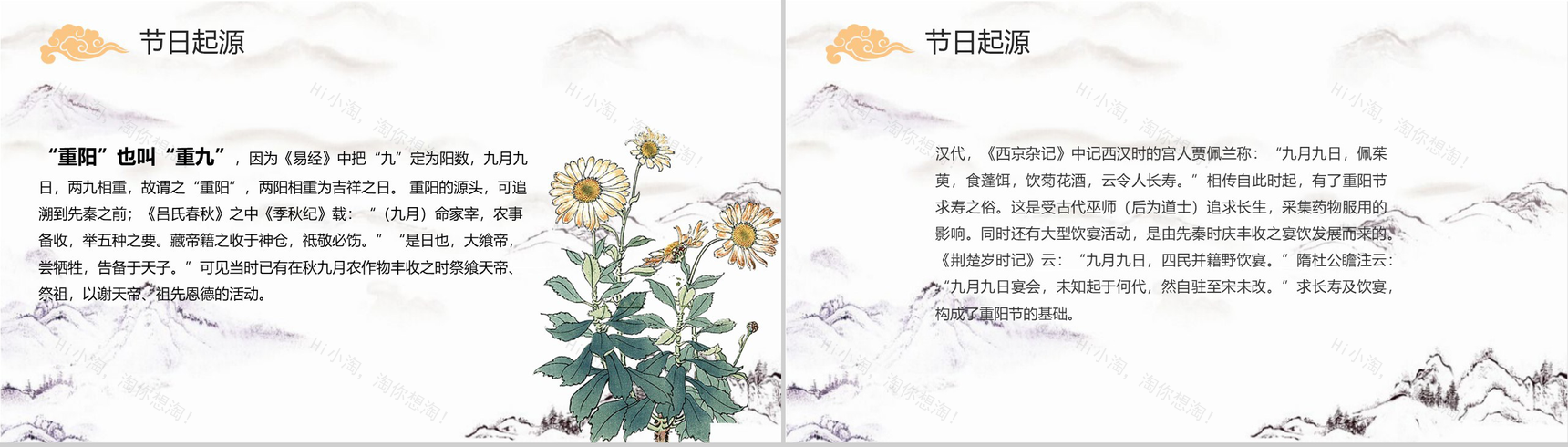 复古古风重阳节起源介绍宣传动态PPT模板-3