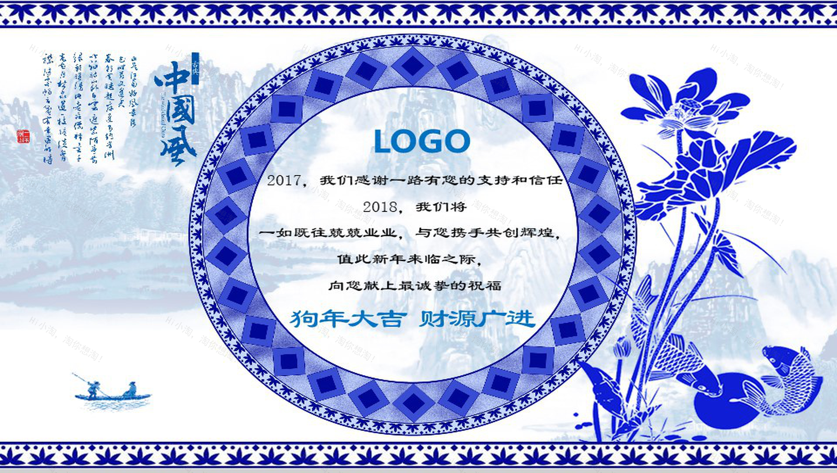 青花瓷中国风春节贺卡节日PPT模板-2